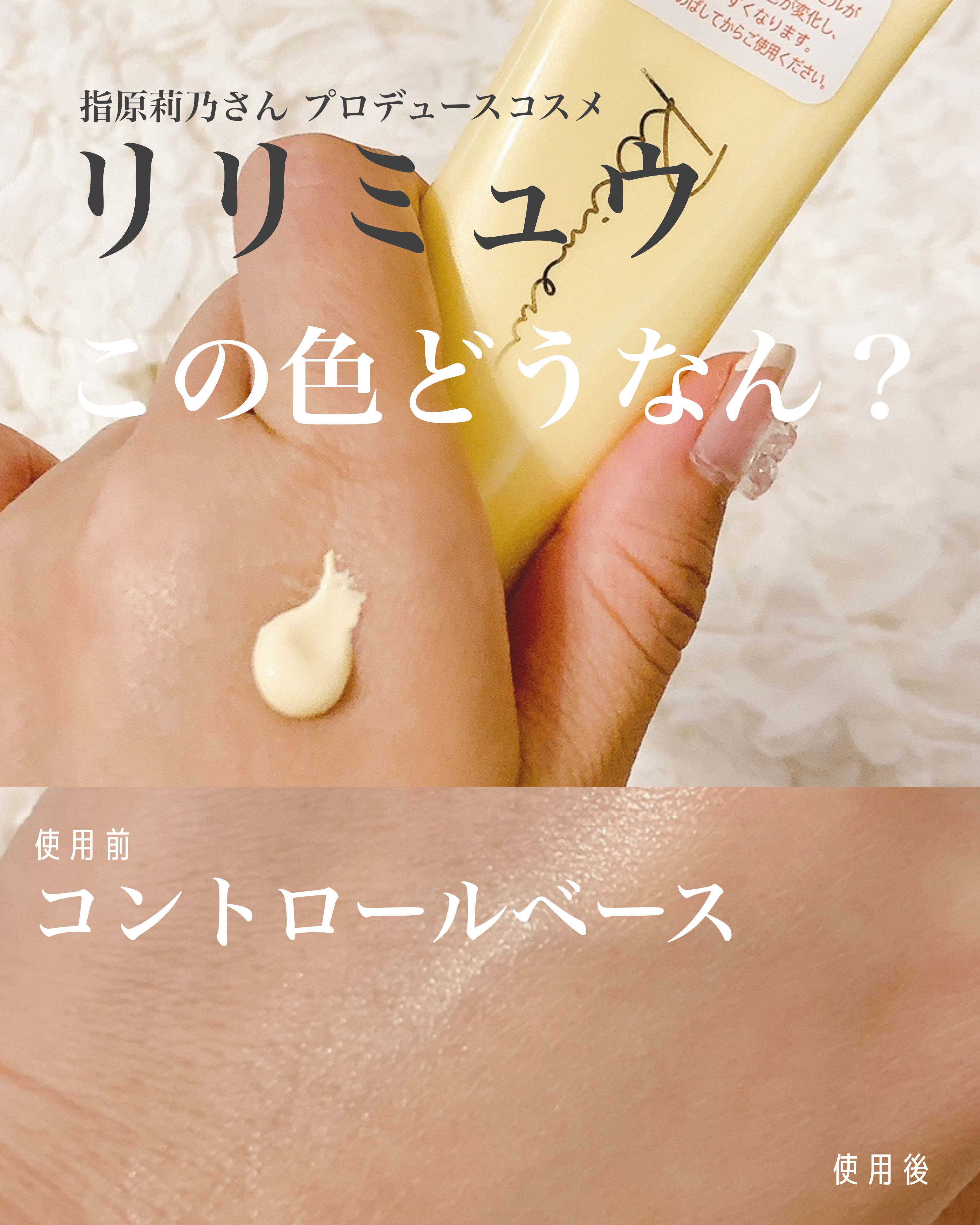 トーンアップカラープライマー  ヴェールイエロー/Ririmew/化粧下地を使ったクチコミ（1枚目）