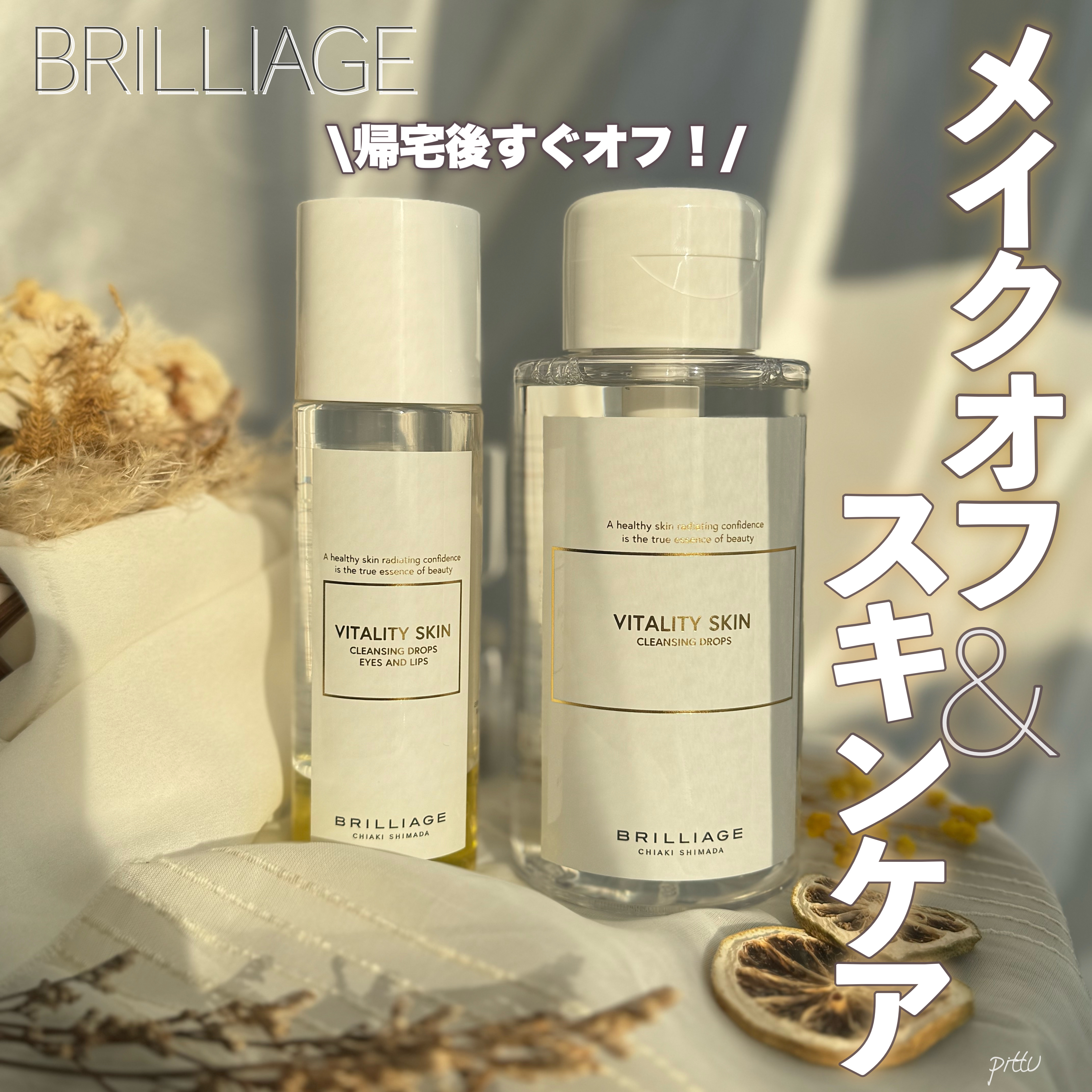 バイタリティ スキン クレンジングドロップス (クレンジングウォーター)/ブリリアージュ/クレンジングウォーターを使ったクチコミ（1枚目）