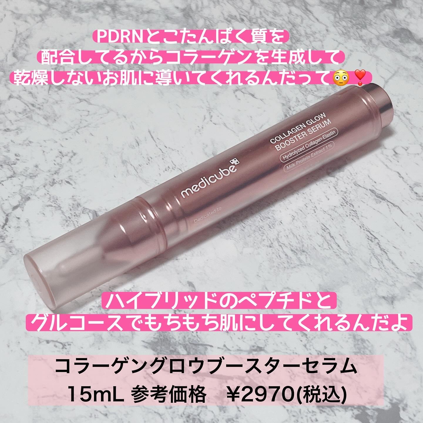 コラーゲングローブースターセラム/MEDICUBE/美容液を使ったクチコミ（2枚目）