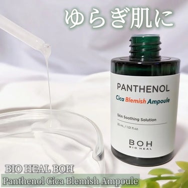 パンテノールシカブレミッシュアンプル/BIO HEAL BOH/美容液を使ったクチコミ（1枚目）