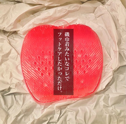 フットケアブラシ/DAISO/その他を使ったクチコミ(1枚目)