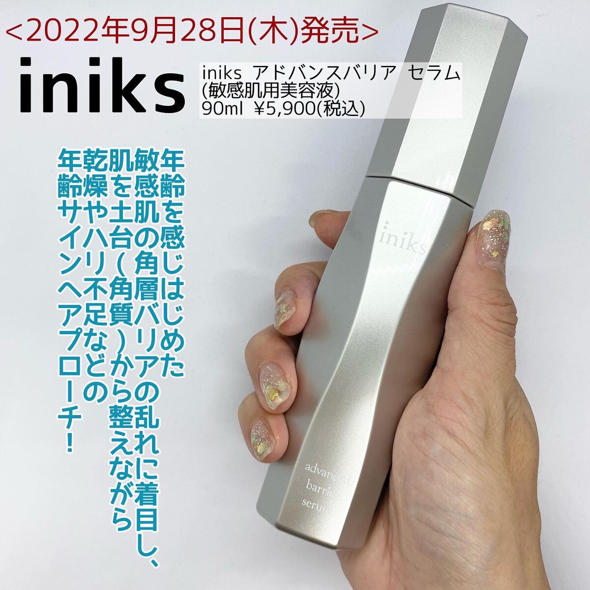 アドバンスバリア セラム (敏感肌用美容液)/iniks/美容液を使ったクチコミ(2枚目)