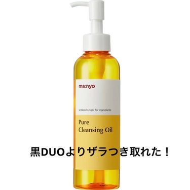 ※サンプル使用の感想です。


毛穴のザラつきが気になって黒DUOを
使ってるけども正直ザラつきは残ったままで…
何ヶ月か使い続けないとダメなんかな〜と思って
思っていた矢先に魔女工場のクレンジングオイ