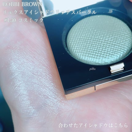 リュクス アイシャドウ リッチスパークル/BOBBI BROWN/単色アイシャドウを使ったクチコミ(8枚目)
