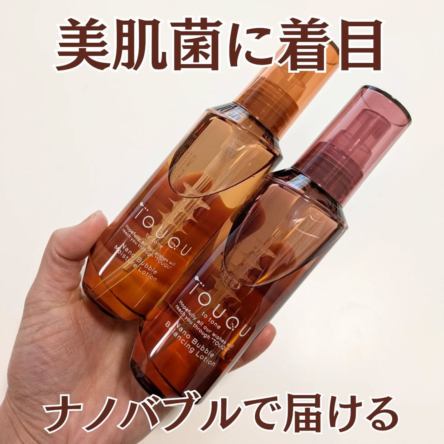 TOUQU to tone ナノバブル バランシングローション/TOUQU to tone/化粧水を使ったクチコミ(1枚目)