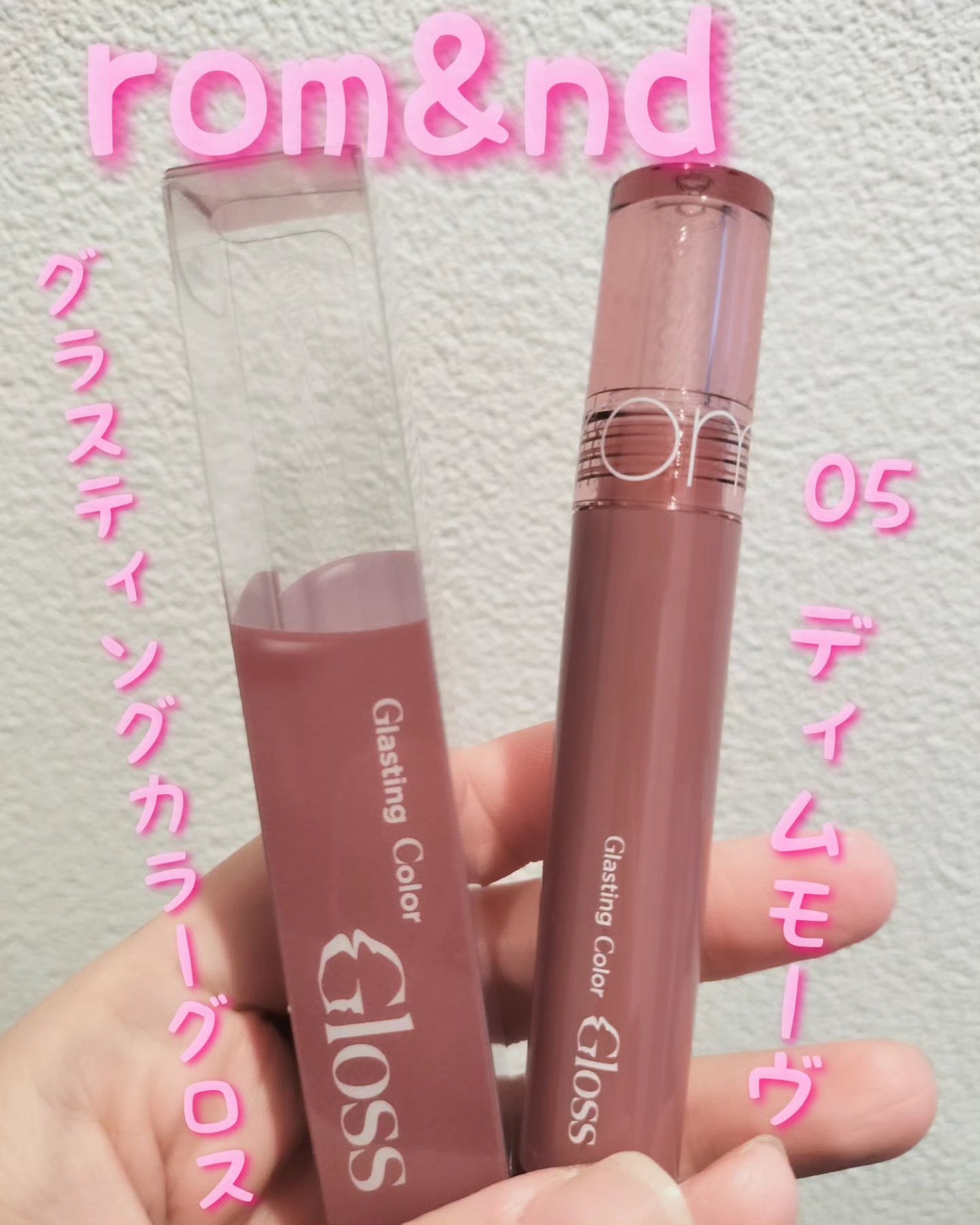 グラスティングカラーグロス/rom&nd/リップグロスを使ったクチコミ(1枚目)