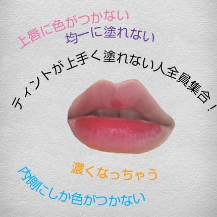ディアダーリン ウォータージェルティント/ETUDE/リップティントを使ったクチコミ(1枚目)