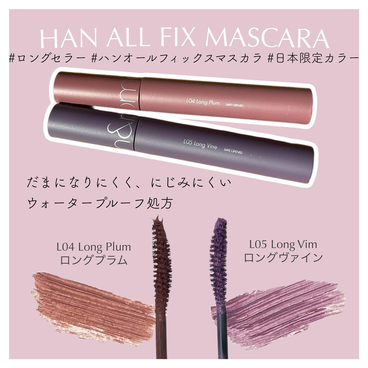 ハンオールフィックスマスカラ/rom&nd/マスカラを使ったクチコミ（2枚目）