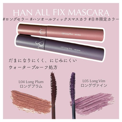 ハンオールフィックスマスカラ/rom&nd/マスカラを使ったクチコミ(2枚目)