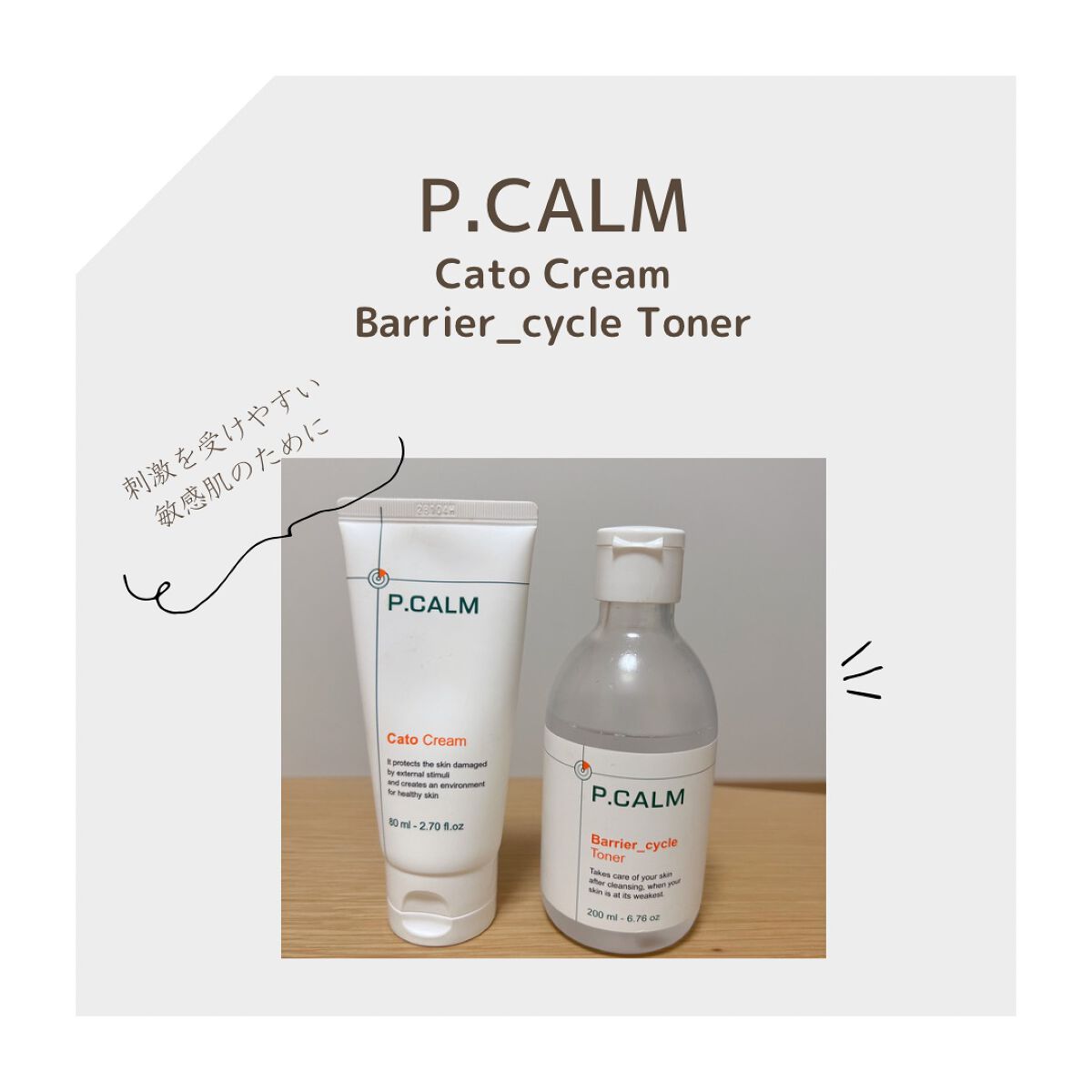 カトクリーム/P.CALM/フェイスクリームを使ったクチコミ（1枚目）