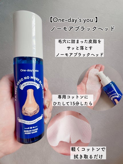 ノーモアブラックヘッド(ノーズピーリング)/One-day's you/スクラブ・ゴマージュを使ったクチコミ(8枚目)
