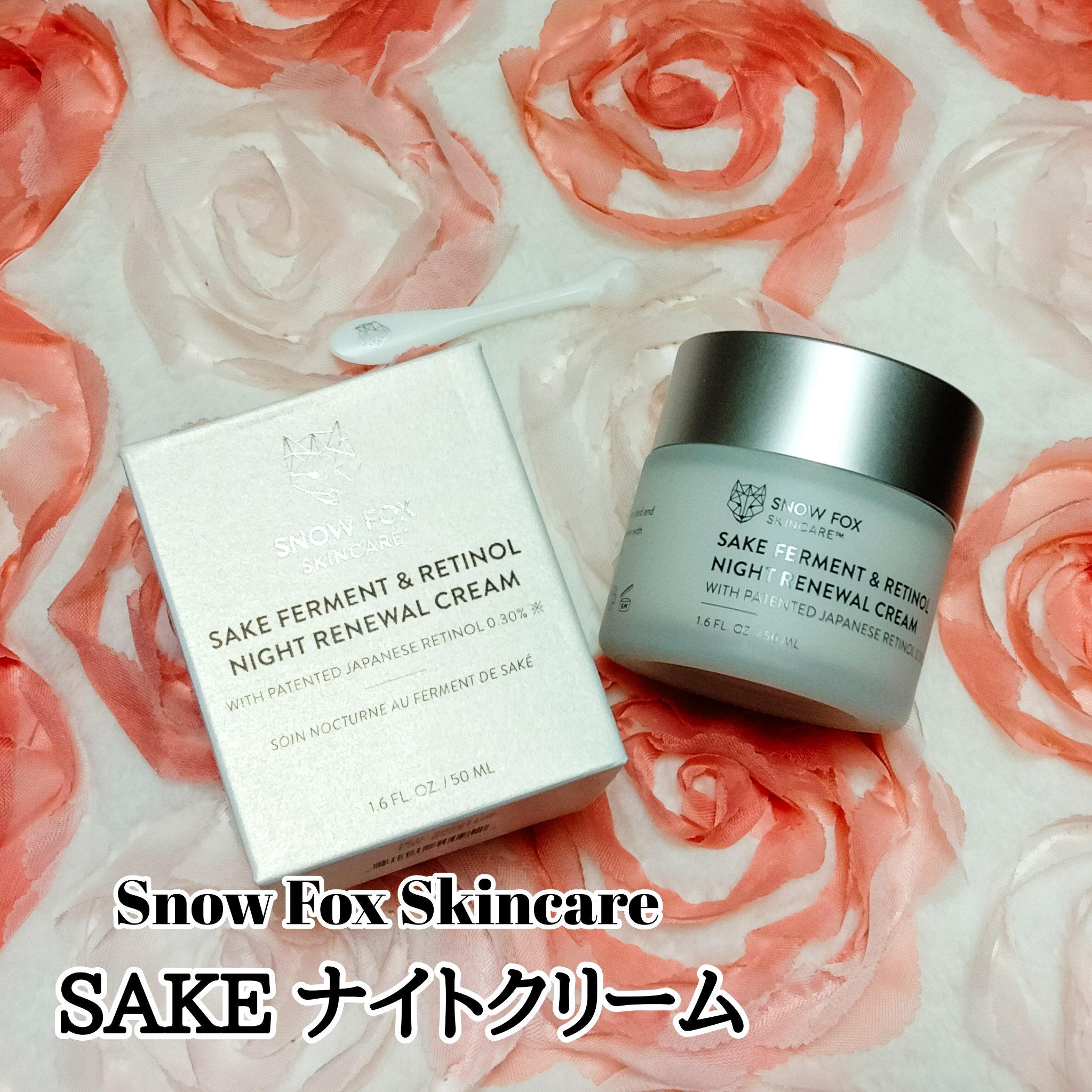 SAKE ナイトクリーム/SNOW FOX SKINCARE/フェイスクリームを使ったクチコミ（1枚目）