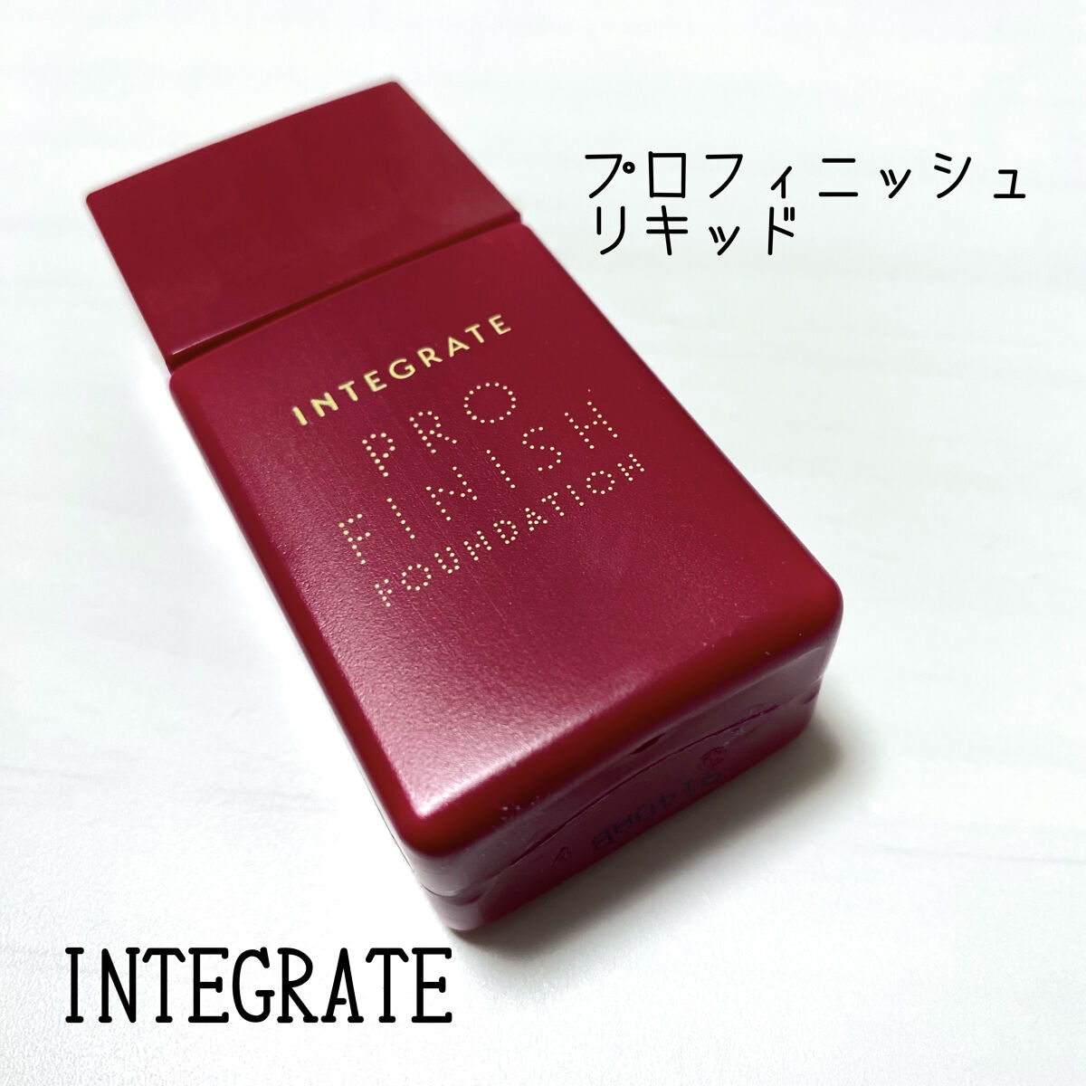 プロフィニッシュリキッド 透け感カラー100/インテグレート/リキッドファンデーションを使ったクチコミ（1枚目）