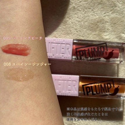 リフタープランプ/MAYBELLINE NEW YORK/リップグロスを使ったクチコミ(2枚目)