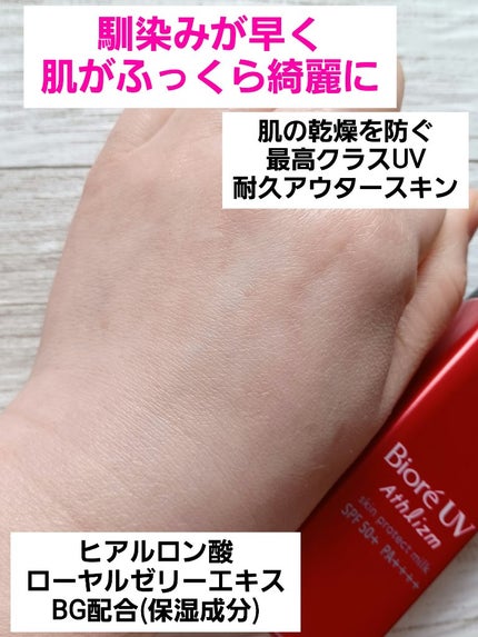 ビオレ ビオレUV アスリズム スキンプロテクトミルクのクチコミ「今回は、化粧下地に使うとメイク崩れしなかった日焼け止めの紹介です🎵 (4枚目に水をはじく写真ア.....」(1枚目)