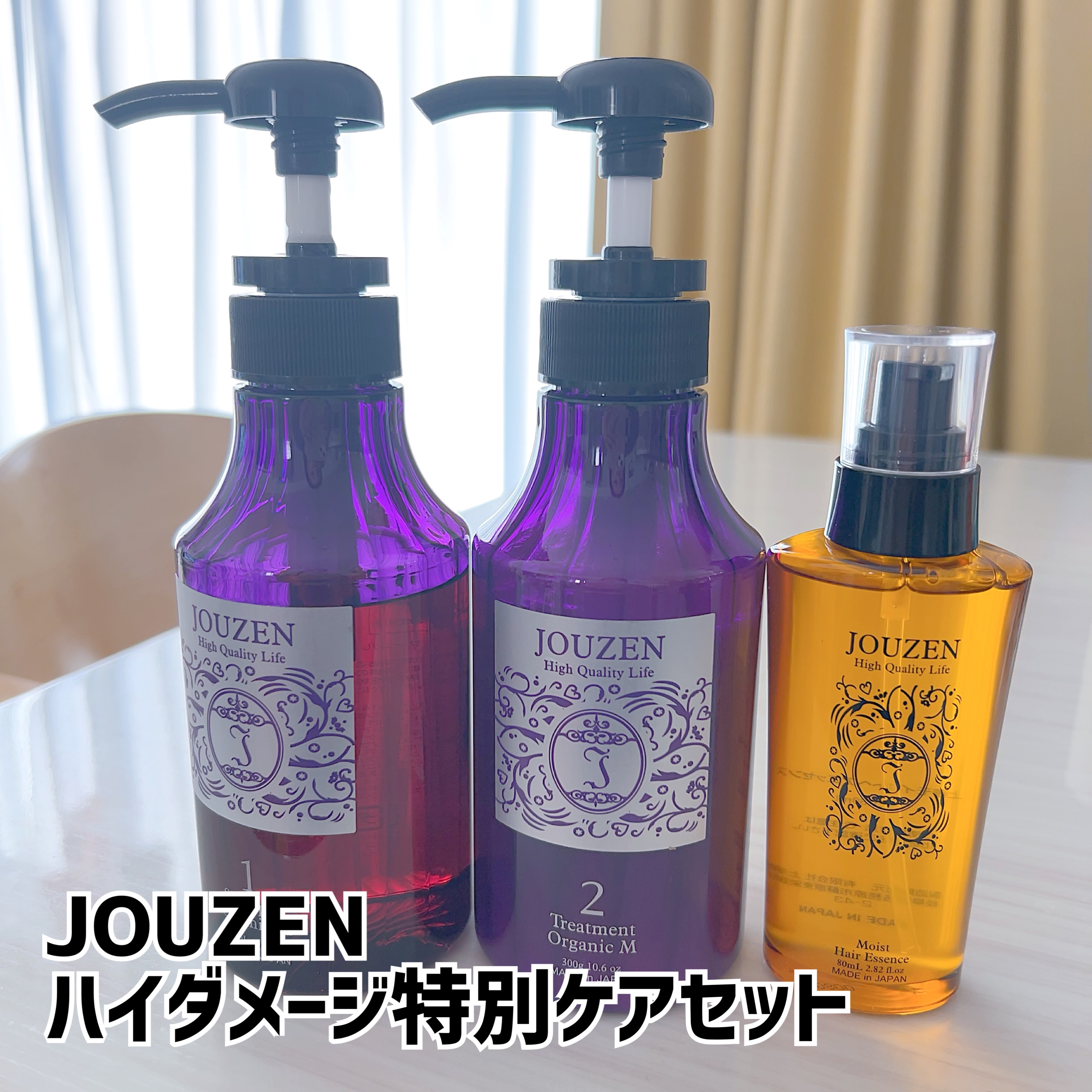 ハイダメージ特別ケアセット/JOUZEN/サロンシャンプーを使ったクチコミ（1枚目）