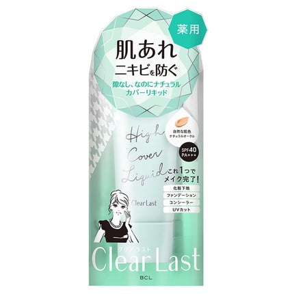 薬用カバーリキッド / クリアラスト