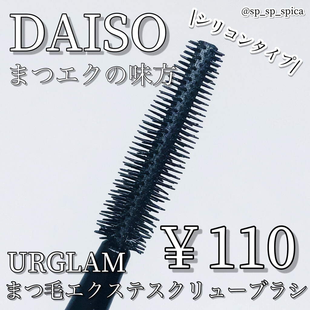 UR GLAM    EYELASH COMB/U R GLAM/メイクブラシを使ったクチコミ（1枚目）