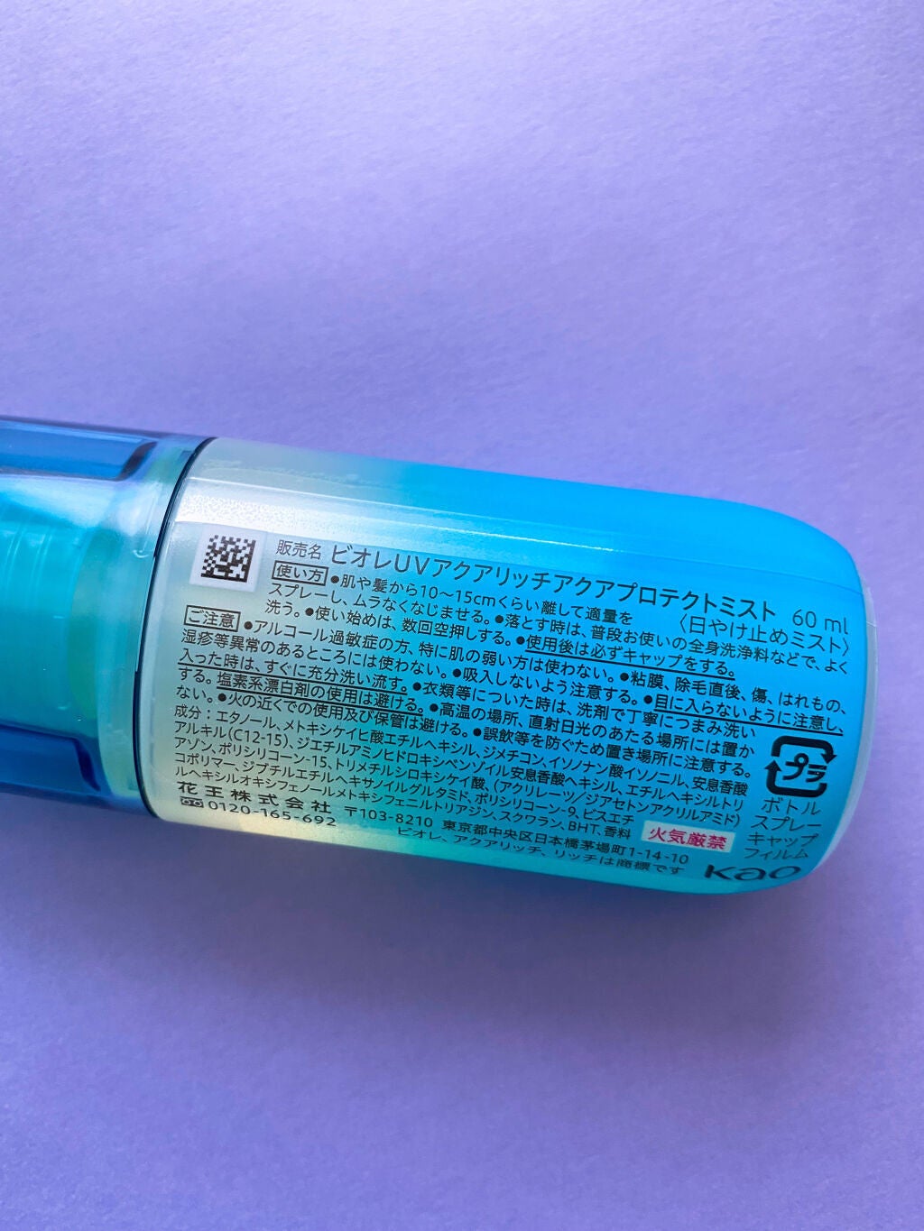 ビオレUV アクアリッチ アクアプロテクトミスト/ビオレ/日焼け止めミスト・スプレーを使ったクチコミ(2枚目)