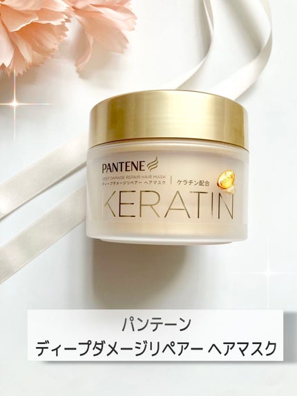 ディープダメージリペアー ヘアマスク/パンテーン/ヘアマスク・ヘアパックを使ったクチコミ(1枚目)