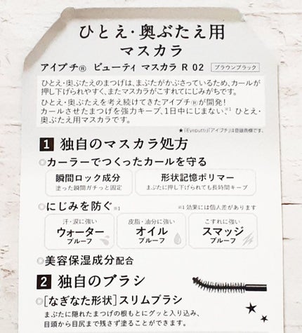 ひとえ・奥ぶたえ用マスカラ/アイプチ®/マスカラを使ったクチコミ(3枚目)