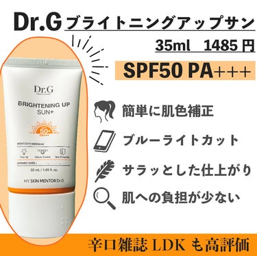 ブライトニングアップサンプラス 35ml/Dr.G/日焼け止め・UVケアを使ったクチコミ（2枚目）