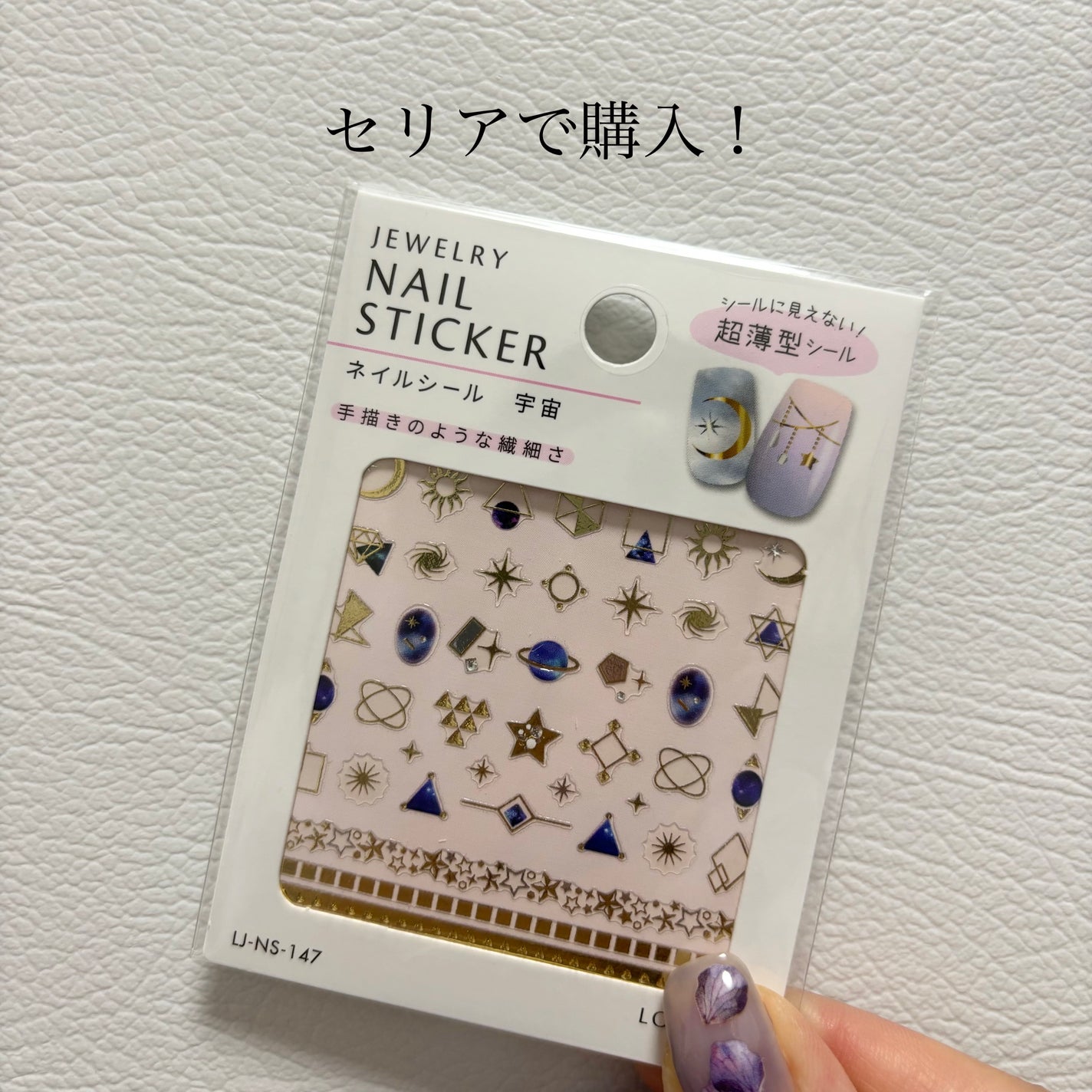 ネイルシール/セリア/ネイルシールを使ったクチコミ(1枚目)