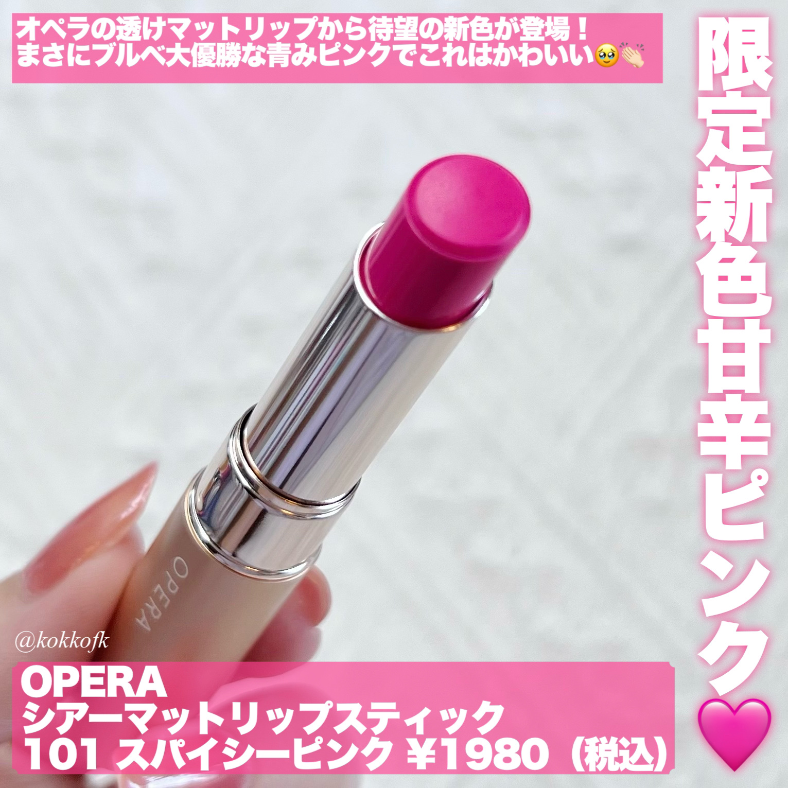 オペラ シアーマットリップスティック 02 モーヴピンク/OPERA/口紅を使ったクチコミ（2枚目）