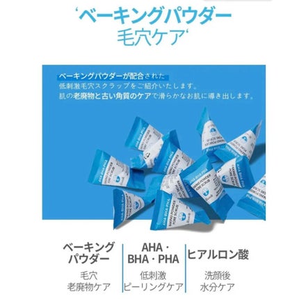 ベーキングパウダーポアスクラブ/BEAUSTA/洗顔パウダーを使ったクチコミ(3枚目)