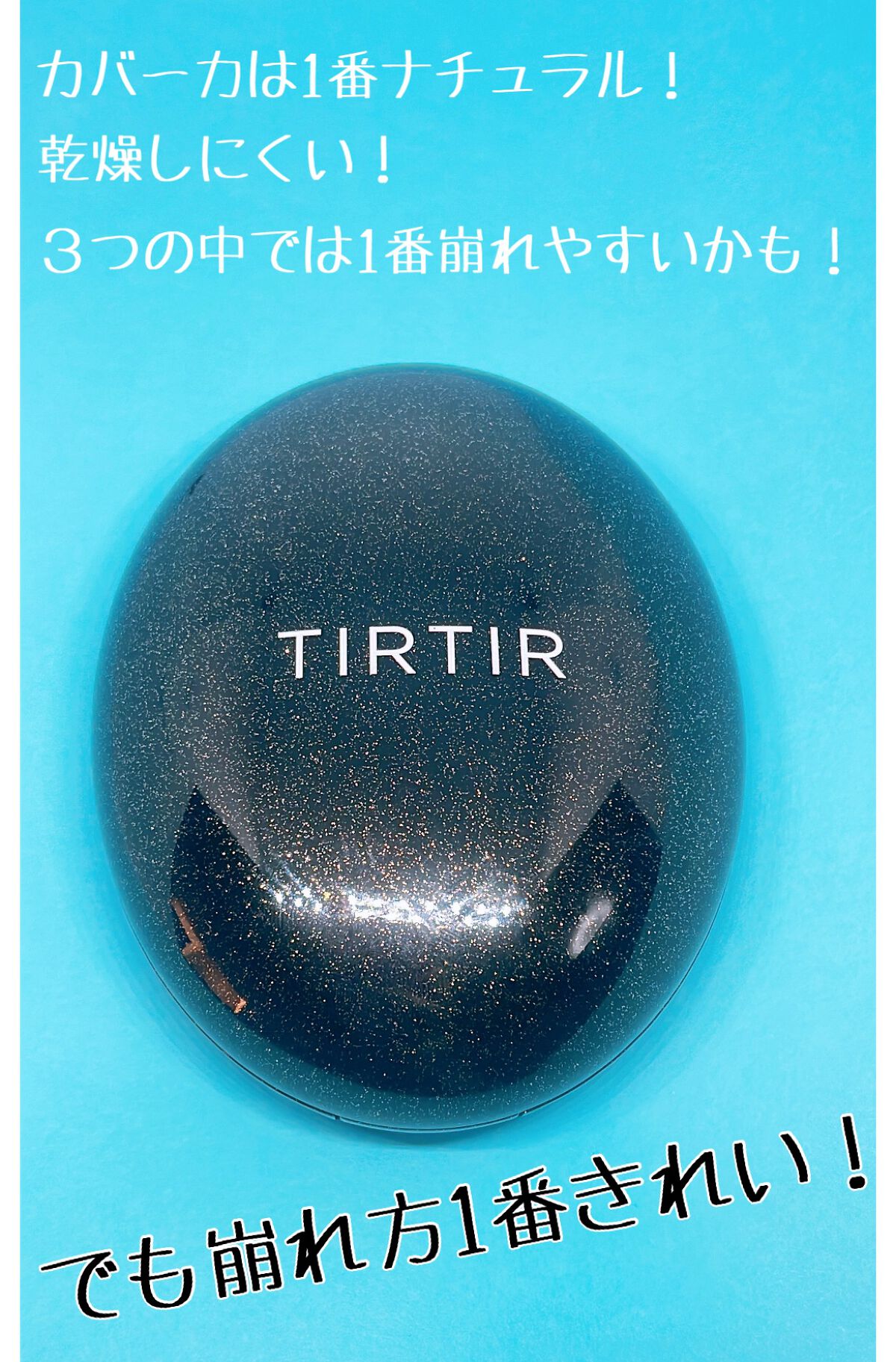 マスクフィットクッション 17Cポーセリン/TIRTIR(ティルティル)/クッションファンデーションを使ったクチコミ（3枚目）