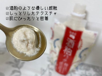 ワフードメイド 酒粕パック/pdc/洗い流すパック・マスクを使ったクチコミ(2枚目)