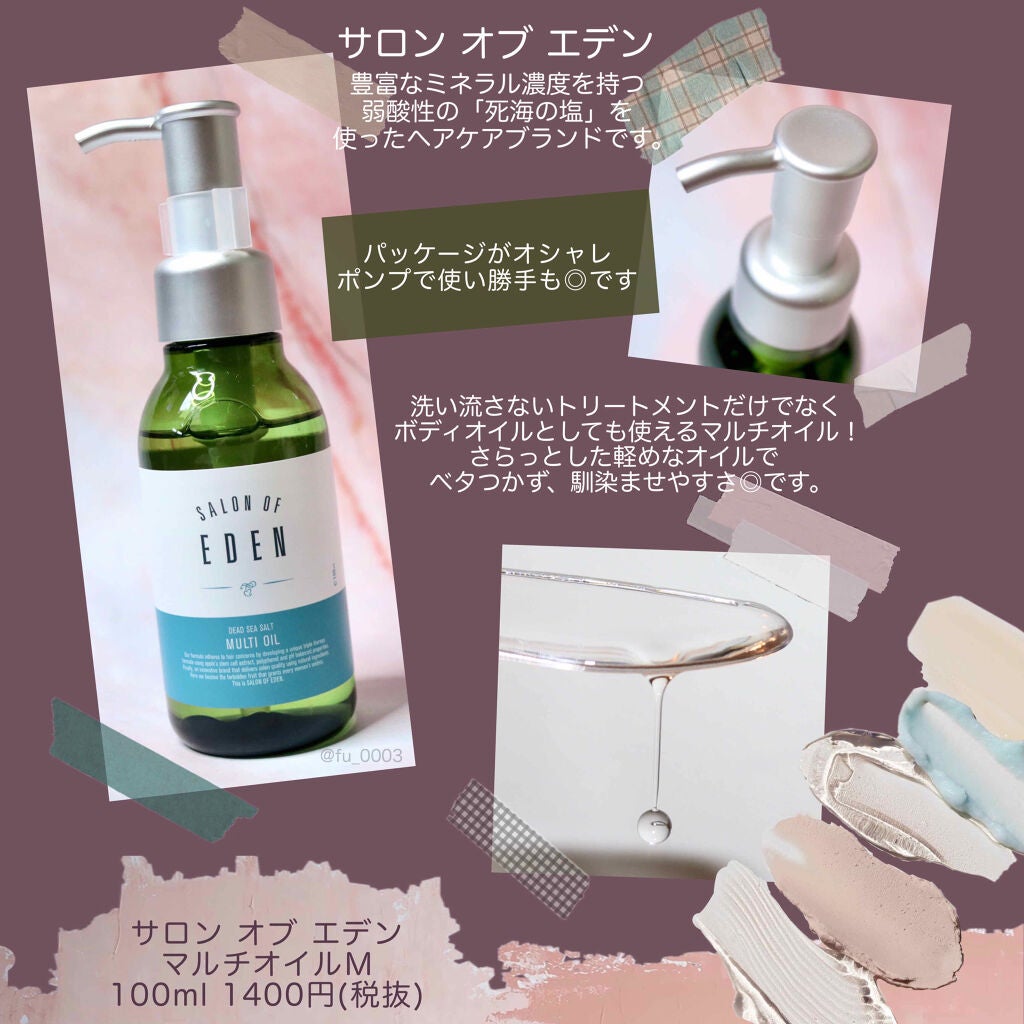 サロンオブエデン マルチオイル M/SALON OF EDEN/ヘアオイルを使ったクチコミ(2枚目)