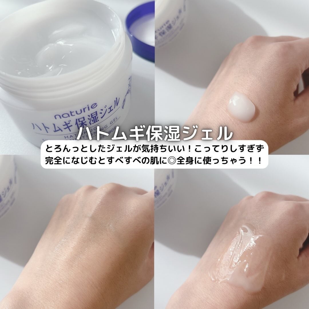 ハトムギ保湿ジェル(ナチュリエ スキンコンディショニングジェル)/ナチュリエ/美容液を使ったクチコミ(3枚目)