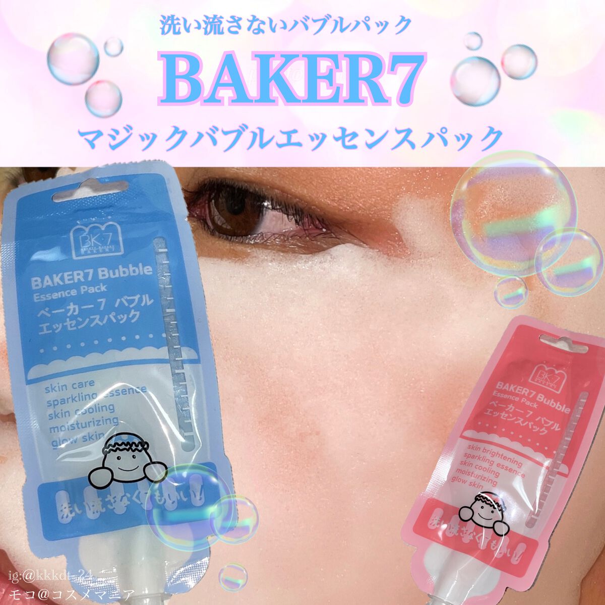 マジックバブルエッセンスパックMINI/BAKER7/シートマスク・パックを使ったクチコミ（1枚目）