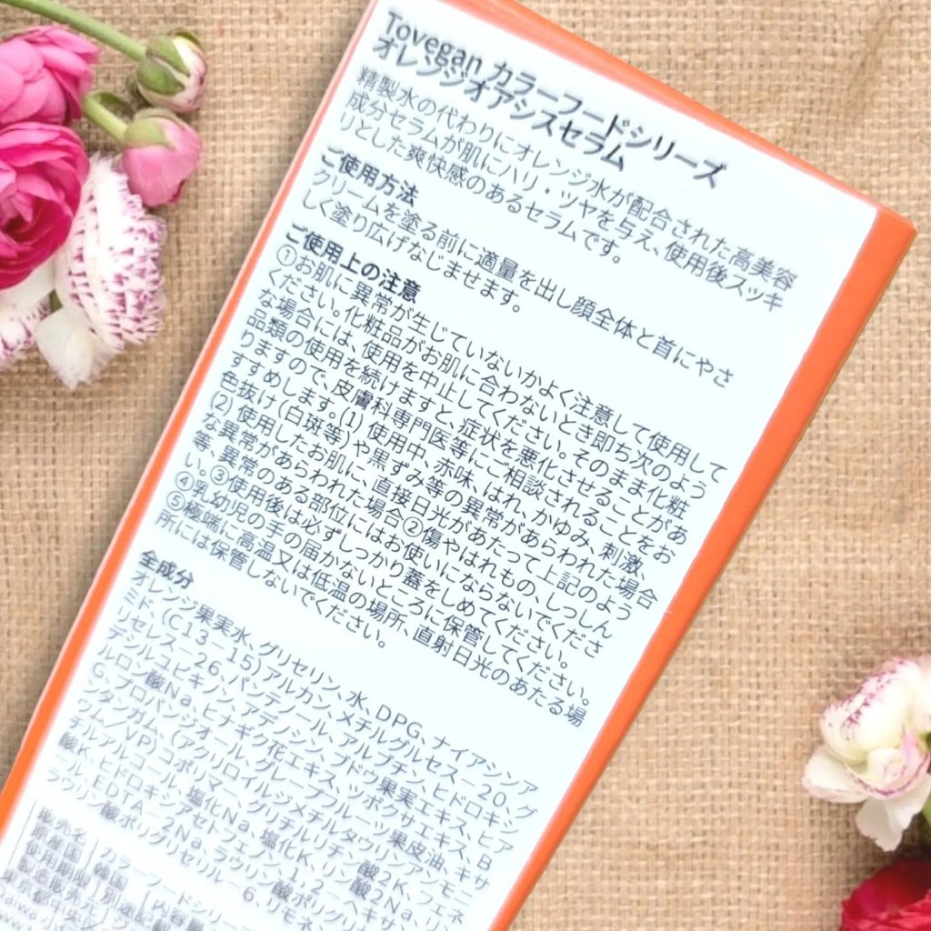 カラーフードシリーズオレンジオアシスセラム/Tovegan/美容液を使ったクチコミ（2枚目）