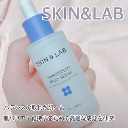 バリアダームミルキーセラム/SKIN&LAB/美容液を使ったクチコミ(1枚目)