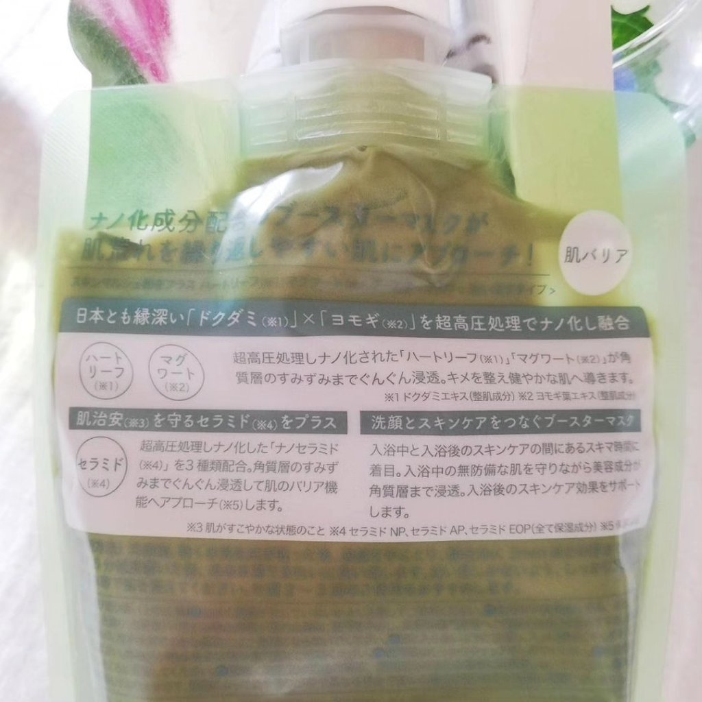 skinmarche WAOPLUS ハートリーフマグワートブースターマスク/ブレーンコスモス/洗い流すパック・マスクを使ったクチコミ（3枚目）