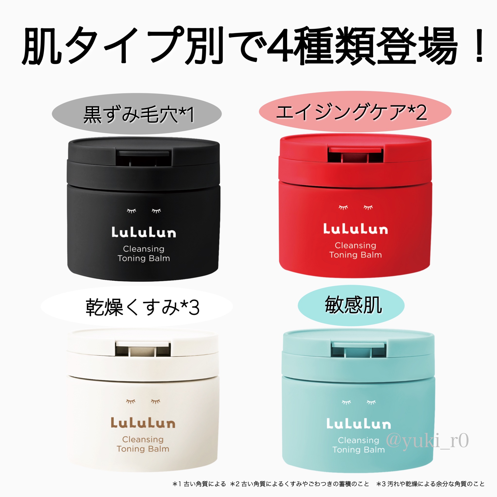 ルルルンクレンジング トーニングバーム MILD BLUE｜ルルルンの口コミ