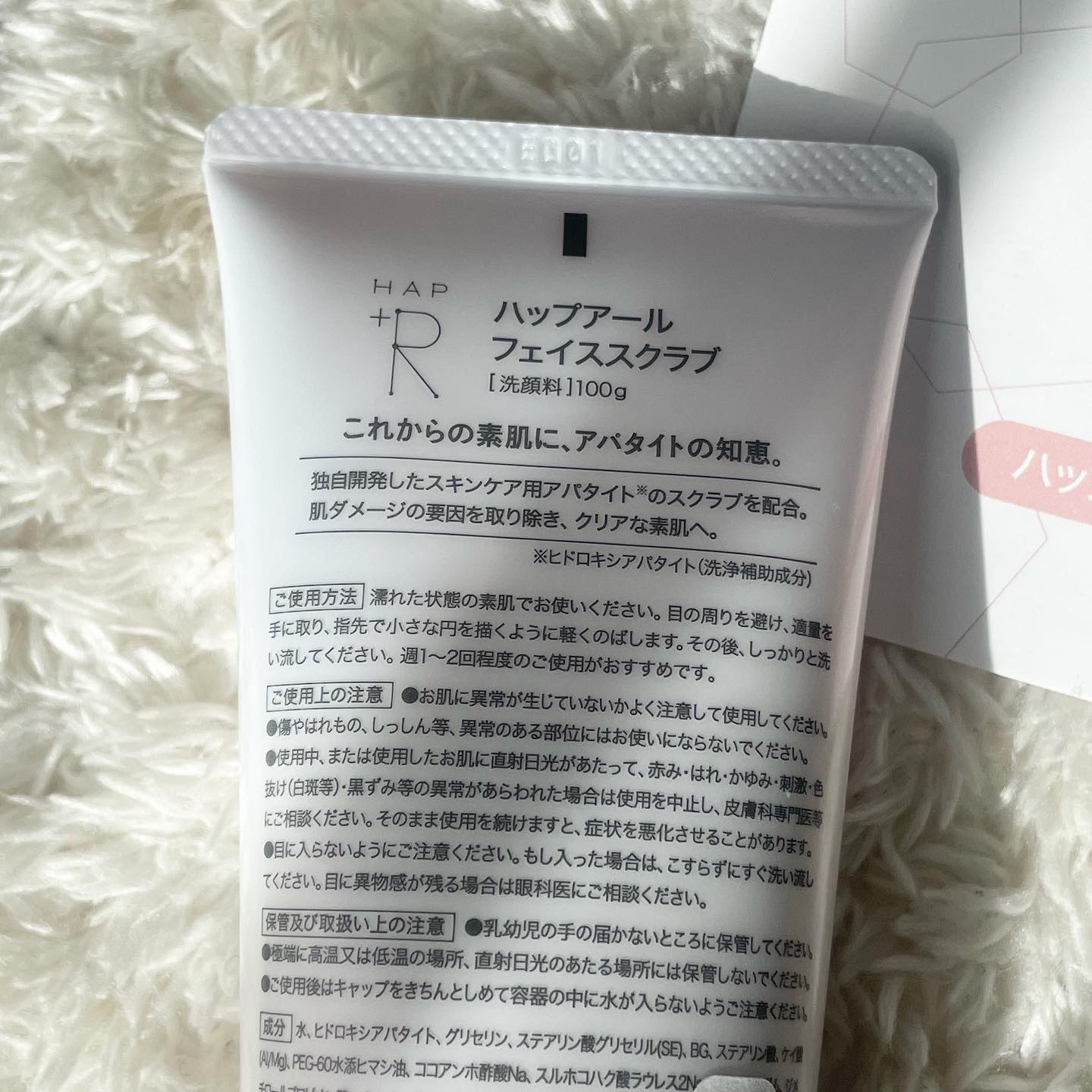 フェイススクラブ /HAP＋R/スクラブ・ゴマージュを使ったクチコミ（2枚目）