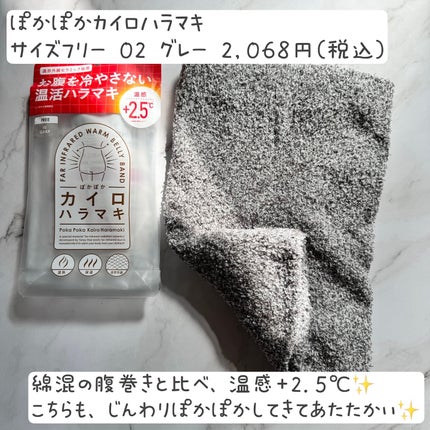 tomomi⭐︎ on LIPS 「ぽかぽかカイロソックス2,068円(税込)ぽかぽかカイロハラマ..」(5枚目)