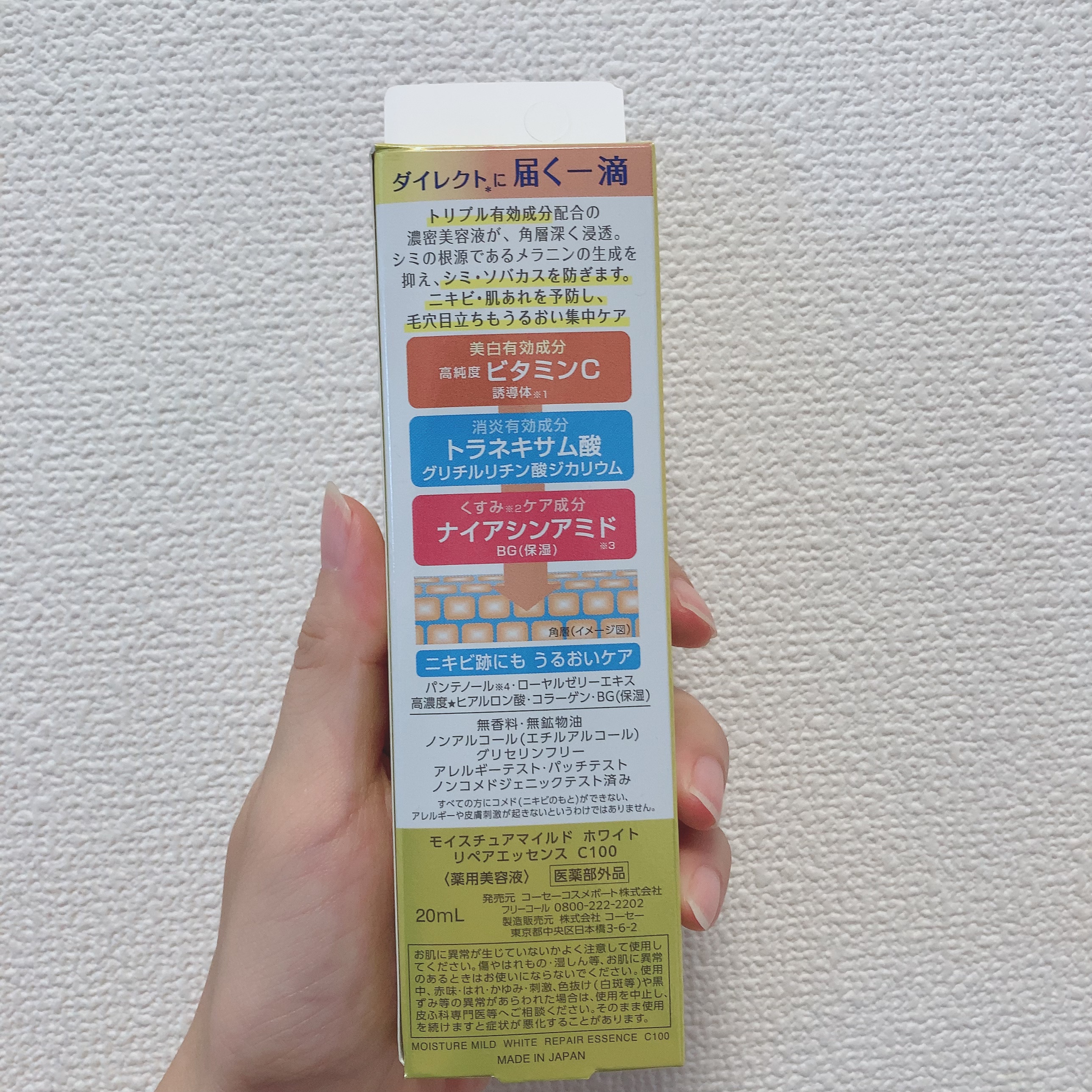 モイスチュアマイルドホワイトリペアエッセンス C100/モイスチュアマイルド ホワイト/美容液を使ったクチコミ（3枚目）