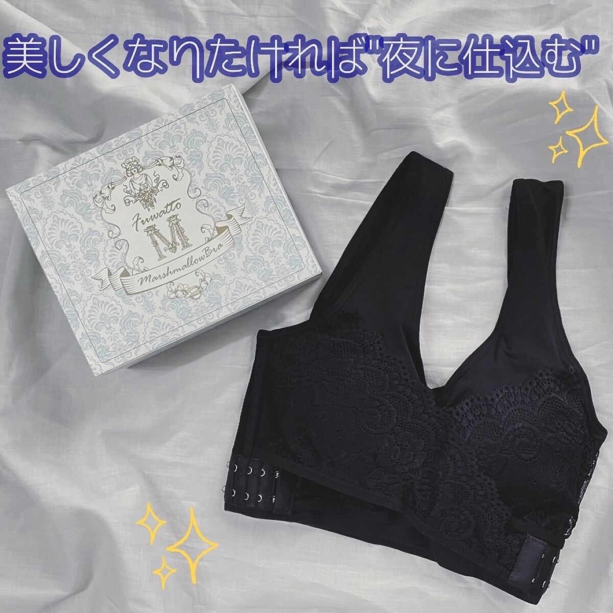 ふわっとマシュマロブラ/クワンジャパン/ナイトブラを使ったクチコミ(1枚目)