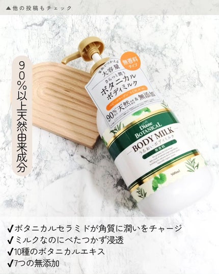 無香料/ボタニカル ボディミルク 本体 500ml/ダイアン/ボディミルクを使ったクチコミ(2枚目)