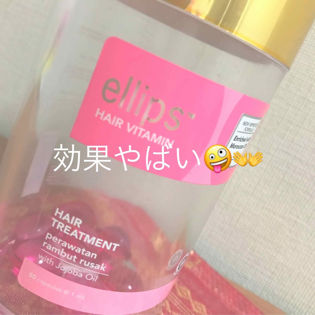 ヘアーオイル【トリートメント】/ellips/ヘアオイルを使ったクチコミ（1枚目）