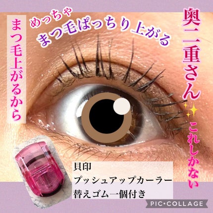 PCアイラッシュカーラー ピンク/貝印/ビューラーを使ったクチコミ(1枚目)
