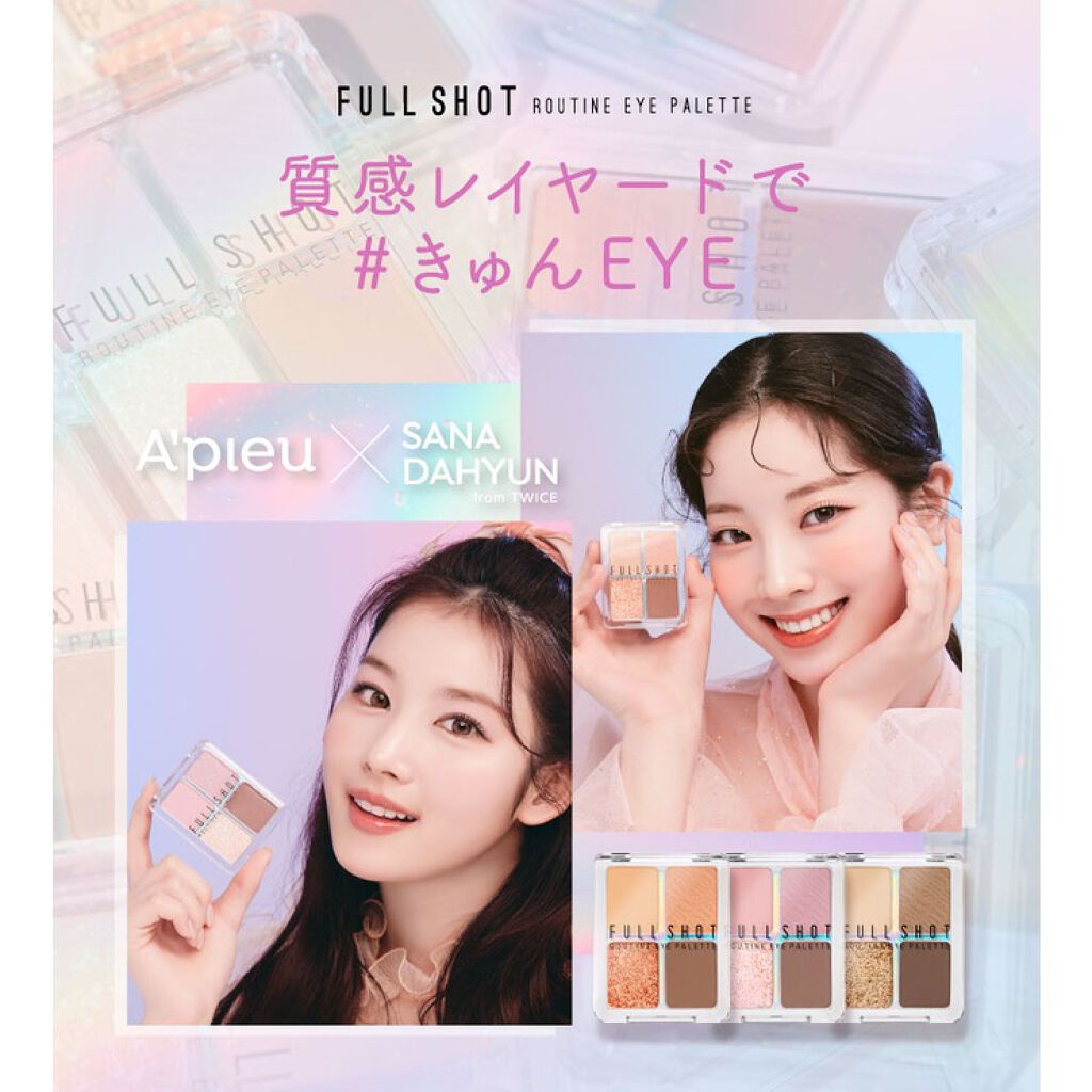 フルショット ルーティーン アイパレット/A’pieu/アイシャドウパレットを使ったクチコミ（2枚目）