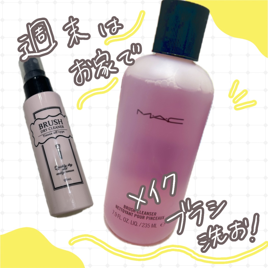 ブラシドライクリーナー/コージー/メイクブラシを使ったクチコミ（1枚目）
