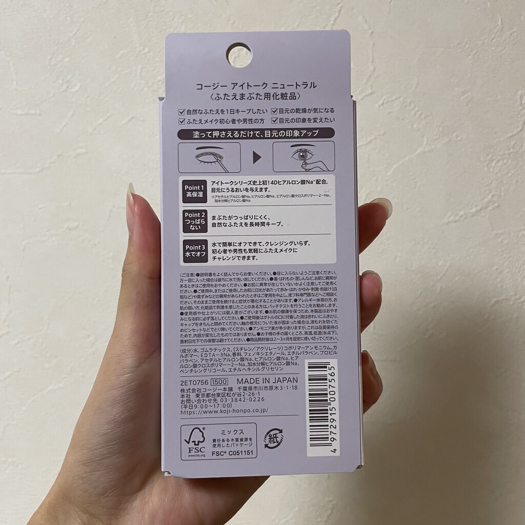 アイトーク ニュートラル/アイトーク/二重まぶた用アイテムを使ったクチコミ（2枚目）