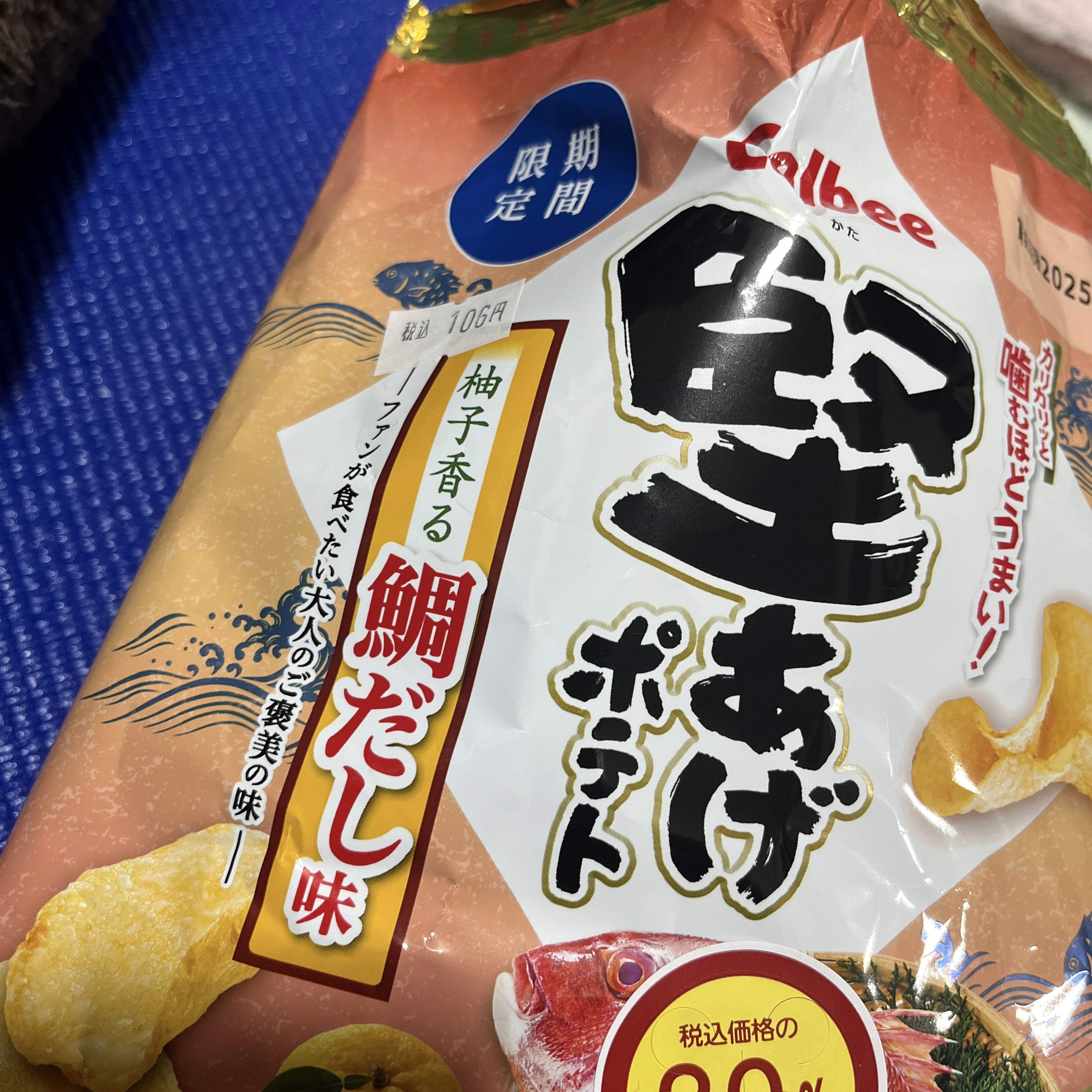 堅揚げポテト　だだちゃ豆味/カルビー/食品を使ったクチコミ（1枚目）