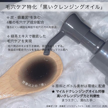 マイルドクレンジング オイル〈ブラック&スムース〉/ファンケル/オイルクレンジングを使ったクチコミ(2枚目)